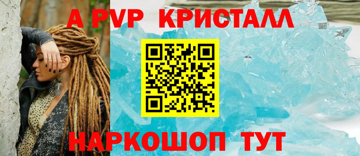 Астрахань  Alpha PVP Crystall  Вход с VPN  где продают наркотики  Альфа ПВП крисы CK 