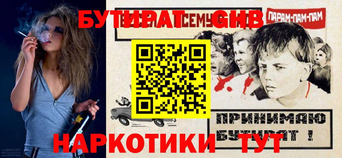 Бутират 1.4BDO  БУТИРАТ  Астрахань 