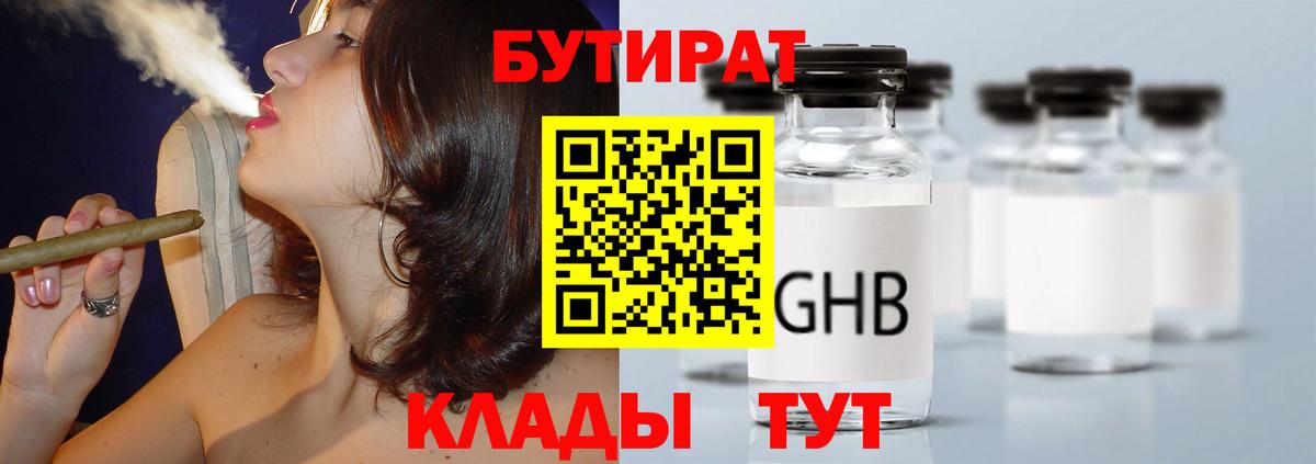 БУТИРАТ BDO  Вход с VPN  Астрахань 
