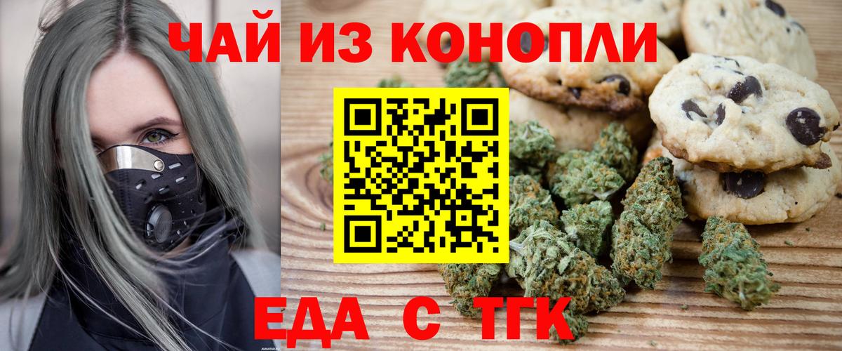 Canna-Cookies конопля Астрахань