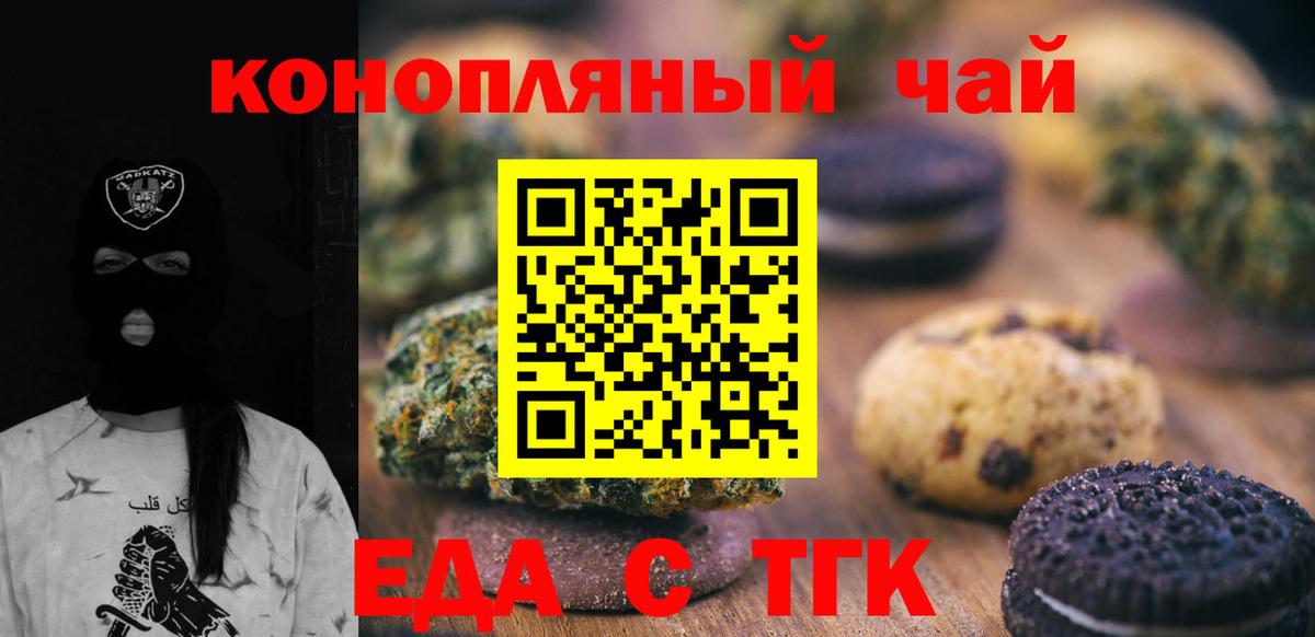 Cannafood конопля Астрахань