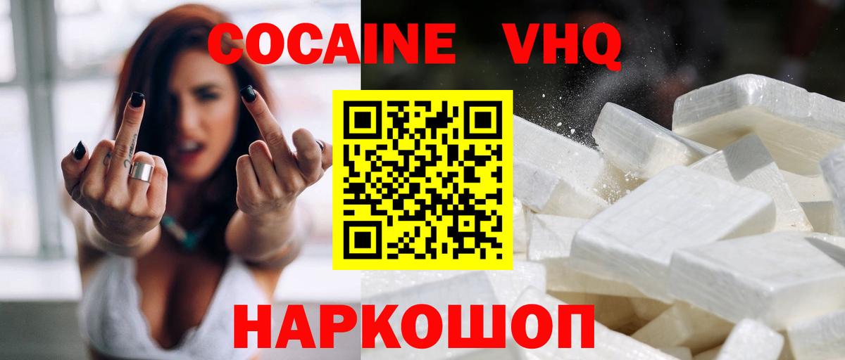 COCAIN VHQ Астрахань