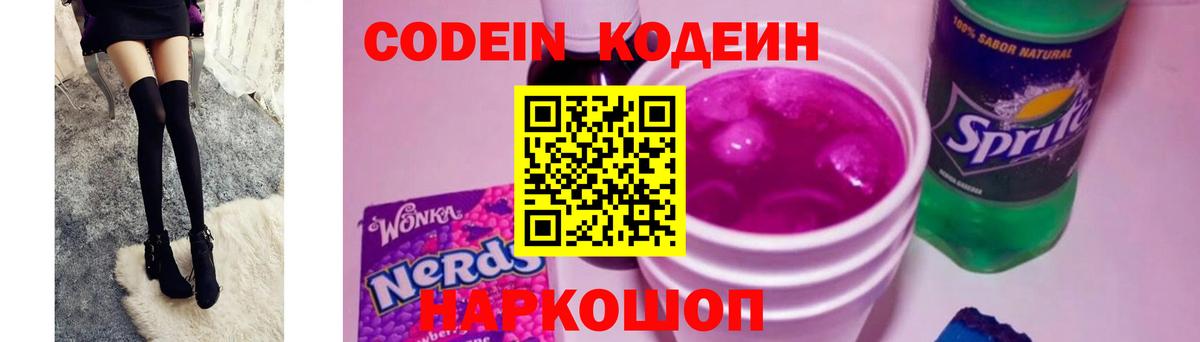 Кодеиновый сироп Lean напиток Lean (лин) Астрахань