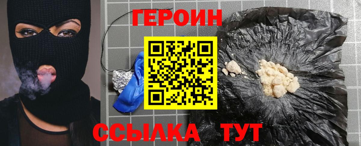 ГЕРОИН Афган  Астрахань 