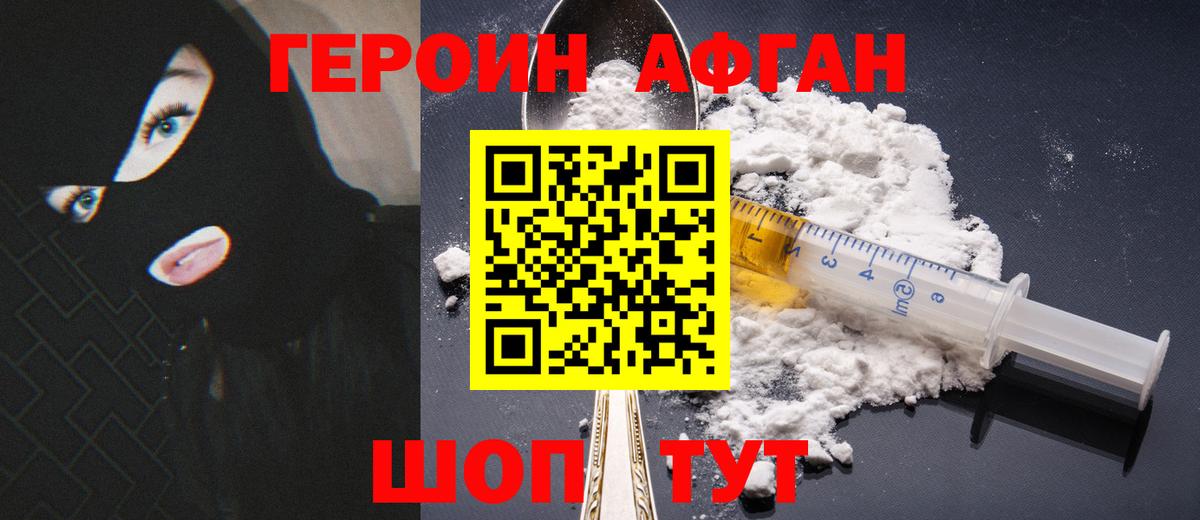 ГЕРОИН  Вход с VPN  Астрахань  Героин герыч 