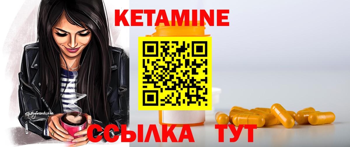 КЕТАМИН VHQ  Вход с VPN  Астрахань 