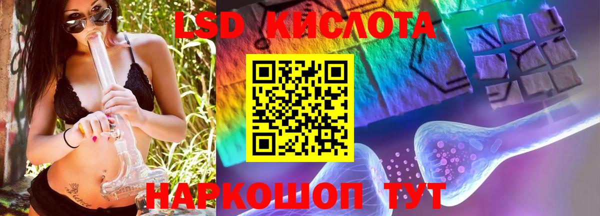 LSD-25 экстази кислота Астрахань