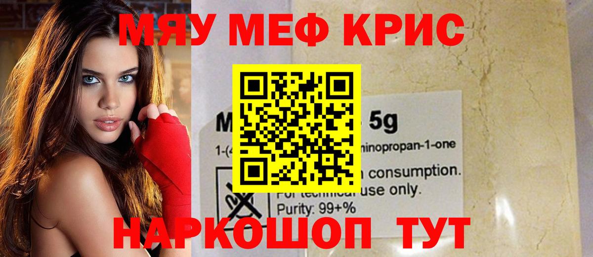 Меф кристаллы Астрахань