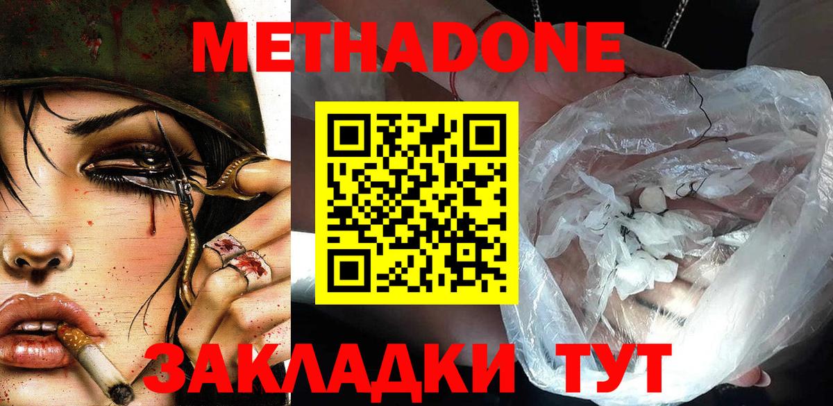 Метадон methadone Астрахань